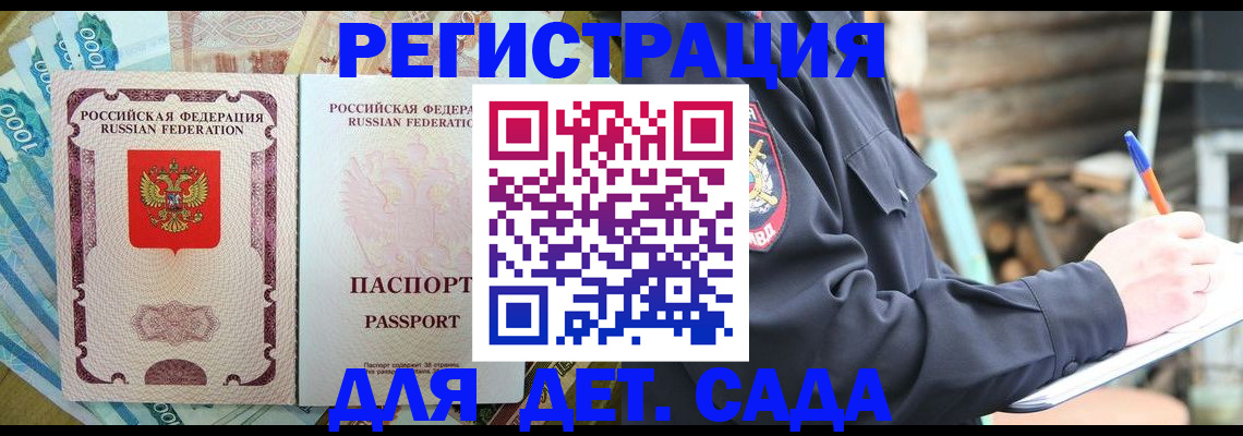 прописка ребенка в Дюртюли